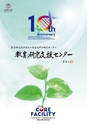 研究支援センター